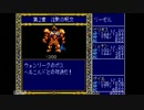 「竜殺し」を求めて、ドラゴンスレイヤーゆっくり実況Part7