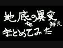 【東方手描き】地底の異変をまとめてみた