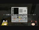 【Minecraft】ゆっくり実況　ぬるクラフト　Part6