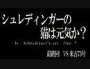 シュレディンガーの猫はBUSTARグランプリでも元気か？ 最終戦 VS米吉73号