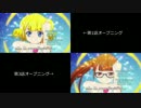 【プリパラ】1話と3話のOPを比較してみたぷり