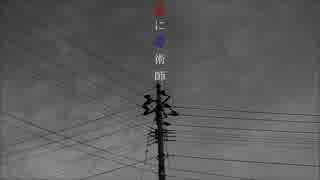 【歌ってみた】　愛に奇術師　【桜飴。】
