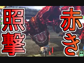 照英がプロハンとＭＨ4やってた時の実況動画ください49