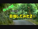 カッパが十津川を目指してみた２
