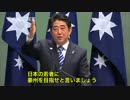 豪州国会両院総会 安倍内閣総理大臣演説-平成26年7月8日（現地時間）