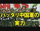 自衛隊の比較対象ですらない！爆笑中国軍の実力ｗｗｗ