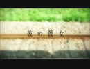 【Caffé】 彼の彼女 歌ってみた