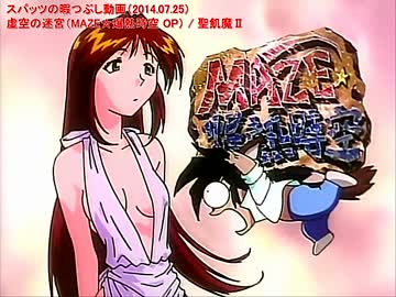[フル動画・歌詞付]MAZE☆爆熱時空『虚空の迷宮』画質↑