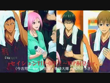 黒子のバスケ 黒バス 桜井良 桐皇 ひよこのバスケ ひよバス 大量