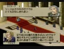 【実況動画】ベルウィックサーガ　ステージ４－０（準備のみ）.avi