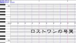 【調声晒し】ロストワンの号哭【月代はくぽ叫音源】