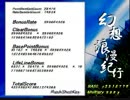 幻想浪漫紀行 -PhantasmagoriaTrues- ver1.2 Terminus 425京 part3