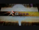 天下一将棋会２　居飛車党極位の天位昇格戦再び