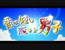 【優塒】夏は短し恋せよ男子【歌ってみた】
