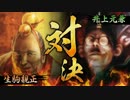 【戦国大戦】6枚天下人vs毛利道灌【征21国】