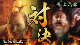 【戦国大戦】6枚天下人vs毛利道灌【征21国】