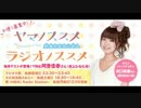 ヤマノススメ　ラジオノススメ第4回(2014.07.25)