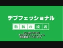 デブフェッショナル～体重150kg超からの減量～debu4