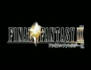 【実況】クリスタルとの、出会い～ファイナルファンタジーⅨ～完結編