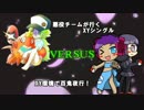 【ポケモンXY】悪役チームが行くBUSTARグランプリ　5回戦(vsアニマさん)(終)