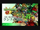 【モンスト】八岐ノ森の贄比女クシナダ降臨！初見プレイ！