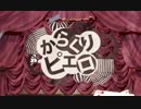 【神威Gakupo】活動小丑【COVER】