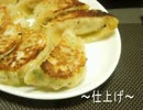 20代の男が作る今日のおかず「餃子」