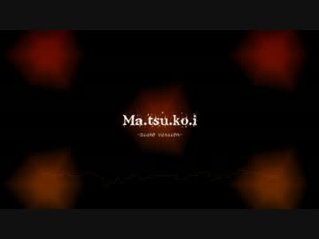 【NNI】Ma.tsu.ko.i【オリジナル】