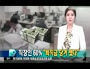 大企業の内部留保に課税し好循環目指す韓国政府が経済成長率を下方修正w