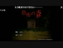 【うきょち】 恐怖の森 実況コメあり  【閲覧注意】part1