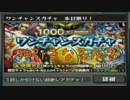 【モンスト】ワンチャンスガチャ！！これワンチャンあるよ！？ｗｗ