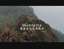 【３回目】法皇山脈　東赤石山を目指す part5（2014.7.22）