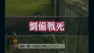 孫尚香にいじめられていたら台無しになった 【真・三國無双3】