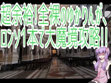 結月ゆかりのメイデンスノウが最早さる前夜祭　【第10夜】
