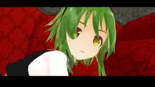 【MMD-PV風】LIAR!【GUMI】