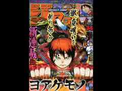 【週間】ジャンプ批評会【2014-34号】 Part2