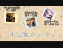 【戦国大戦】本山家の人々。(征13国)