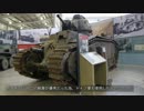 スーパー道楽 vol.25 戦車博物館に行って来た　戦車の歴史コーナー編