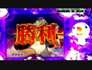 【パチンコ実機】CRRAVE～エンドレスバトル～FPF 絆Charge19その6