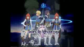 Tales of Vesperia  ～the first strike～Episode 0