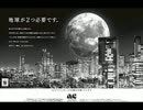 ACジャパン ラジオCM「２つの地球」