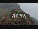 【３回目】法皇山脈　東赤石山を目指す part7 完（2014.7.22）