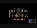 【 FF11 実況 】 楽しきヴァナ人生 034
