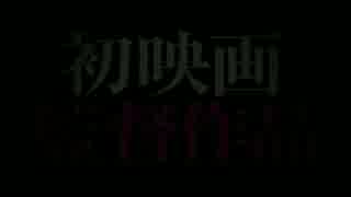 【映画】マザー【予告】