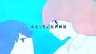 ポワソン・ダヴリルについて 歌ってみた【青maU】