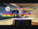 超パ 140721-24
