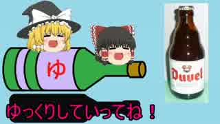 【ゆっくりの】ゆっくりさん達のお疲れ様会　その4【酒動画】