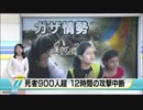 ガザ地区 １２時間攻撃中断 停戦へ調停続く