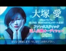 大塚 愛 Newアルバム『LOVE FANTASTIC』リリース記念！ part1