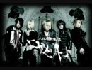 ガゼット-貴女ﾉ為ﾉ此ﾉ命-歌詞付